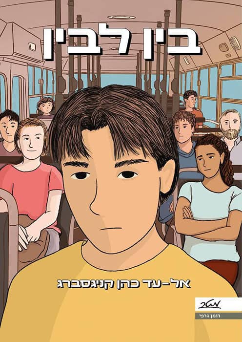 אל-עד-כהן-קניגסברג