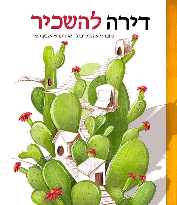 אלישבע-קסל