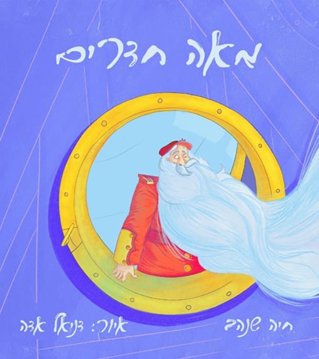 דניאל-אדה