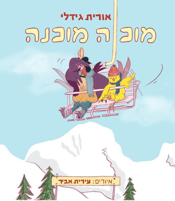 עירית-אביר