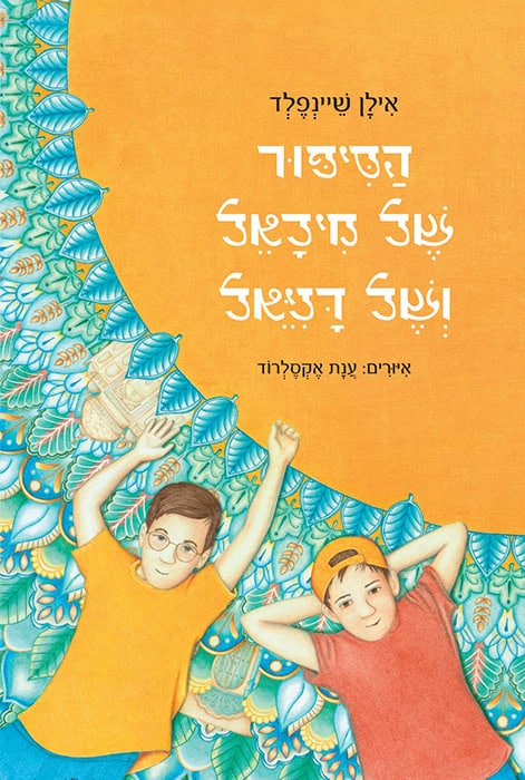 ענת-אקסלרוד