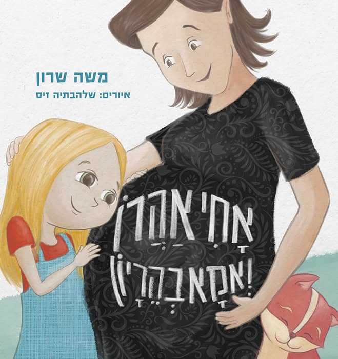 שלהבתיה-זיס