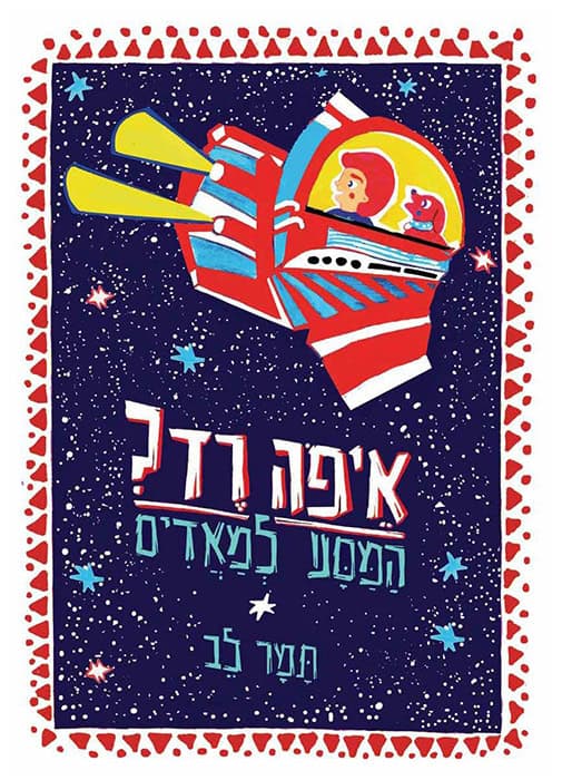 תמר-לב-אליהו